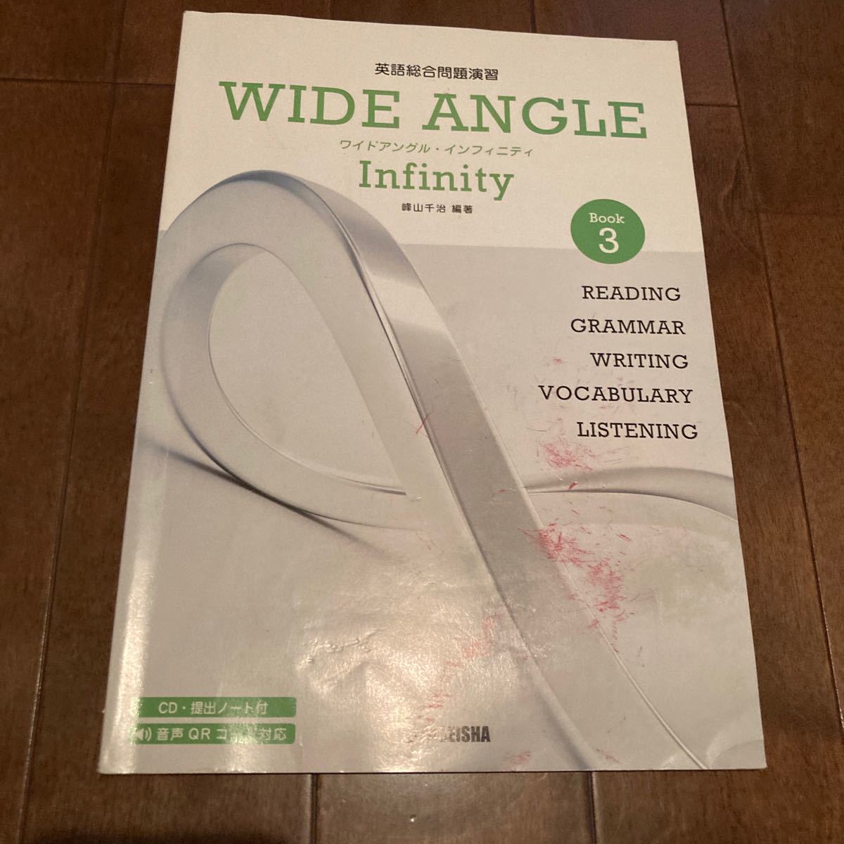 英語総合問題演習　WIDE ANGLE Infinity Book3