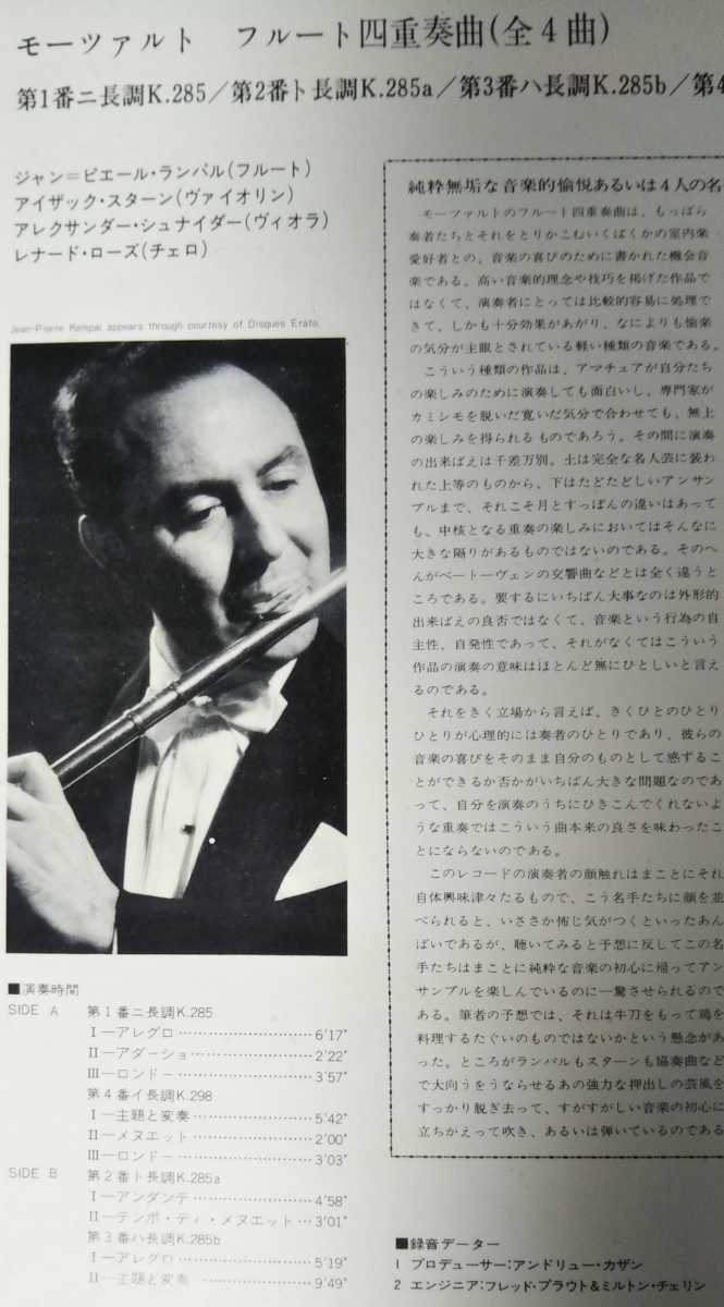 モーツァルト フルート四重奏曲 ランパル 国内盤 スターン シュナイダー ローズ MOZART FLUTE QUARTETS RAMPAL STERN SHNEIDER ROSE 1969 _画像3