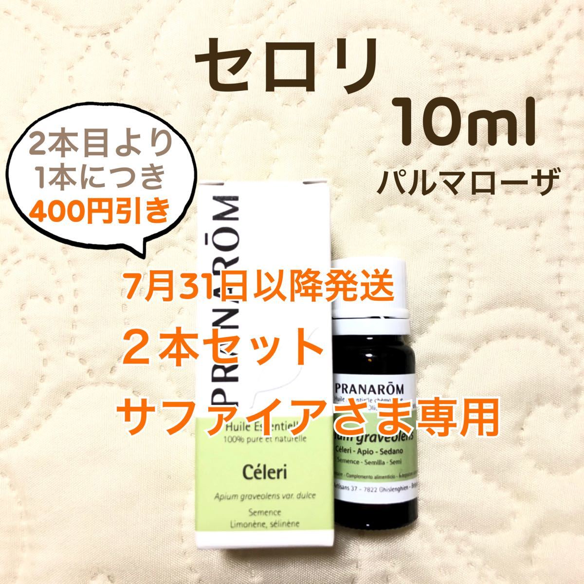 【セロリ】10ml  プラナロム 精油