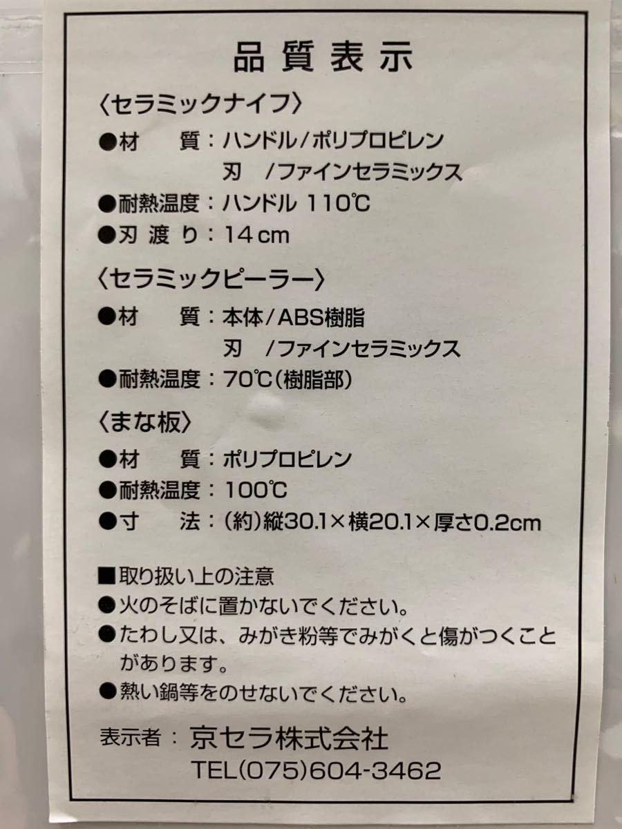 新品　セラミック包丁　3点セット　京セラピンク　お値下げ中