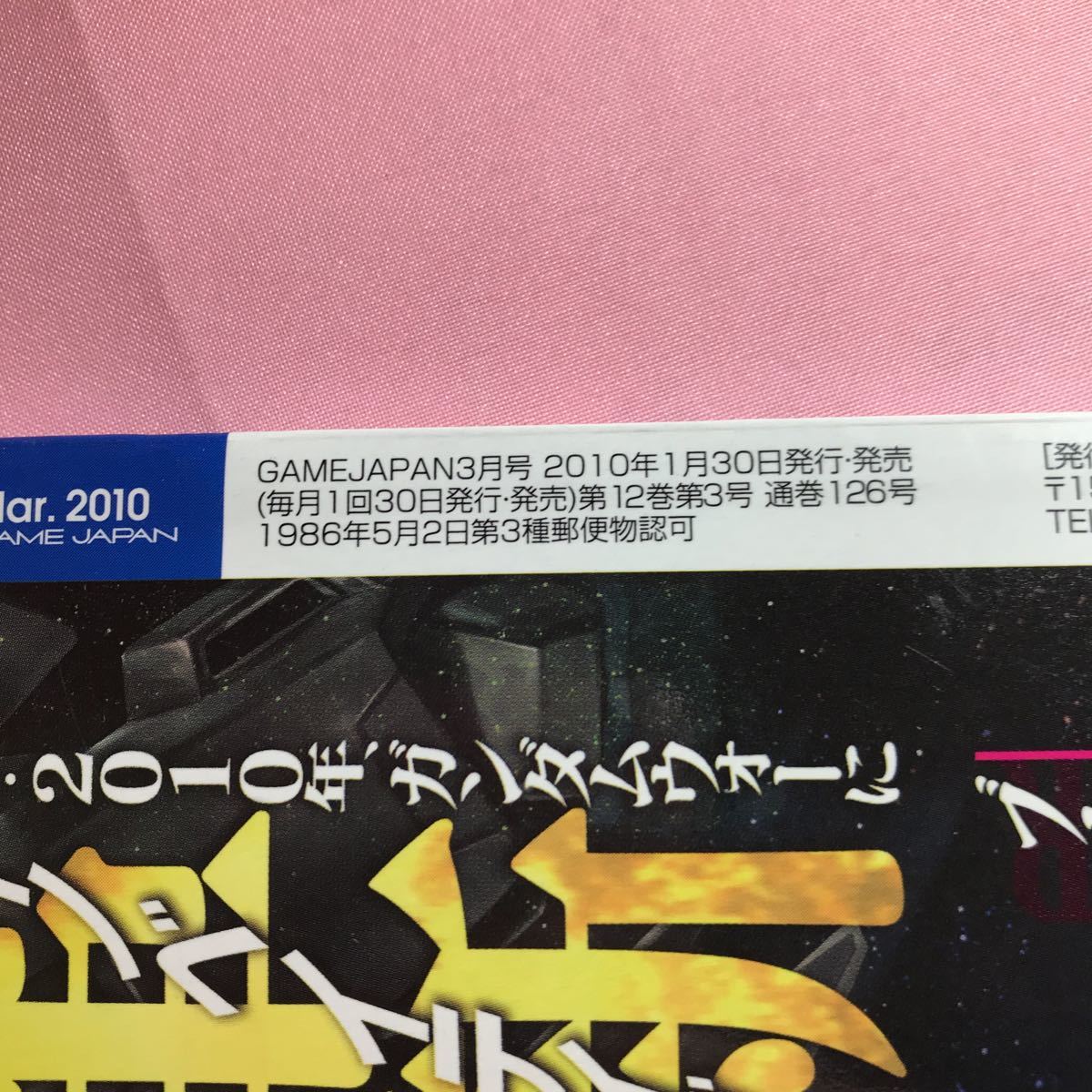 B131 ゲームジャパン GAME JAPAN 3 Mar.2010/vol.46 アーケードカードゲーム 付録無し ヴァイスシュヴァイツ ポケモンカードゲーム_画像4