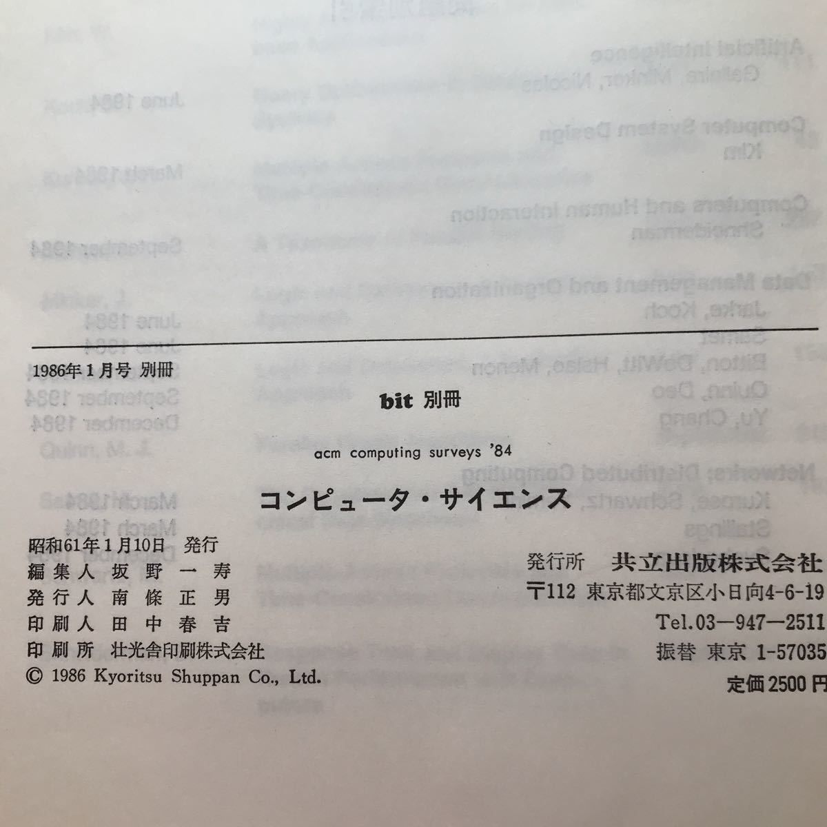 B090 1984年1月 bit 別冊 コンピュータ・サイエンス acm computing surveys'84 ネットワーク型分散システムにおけるファイル・サーバ_画像5