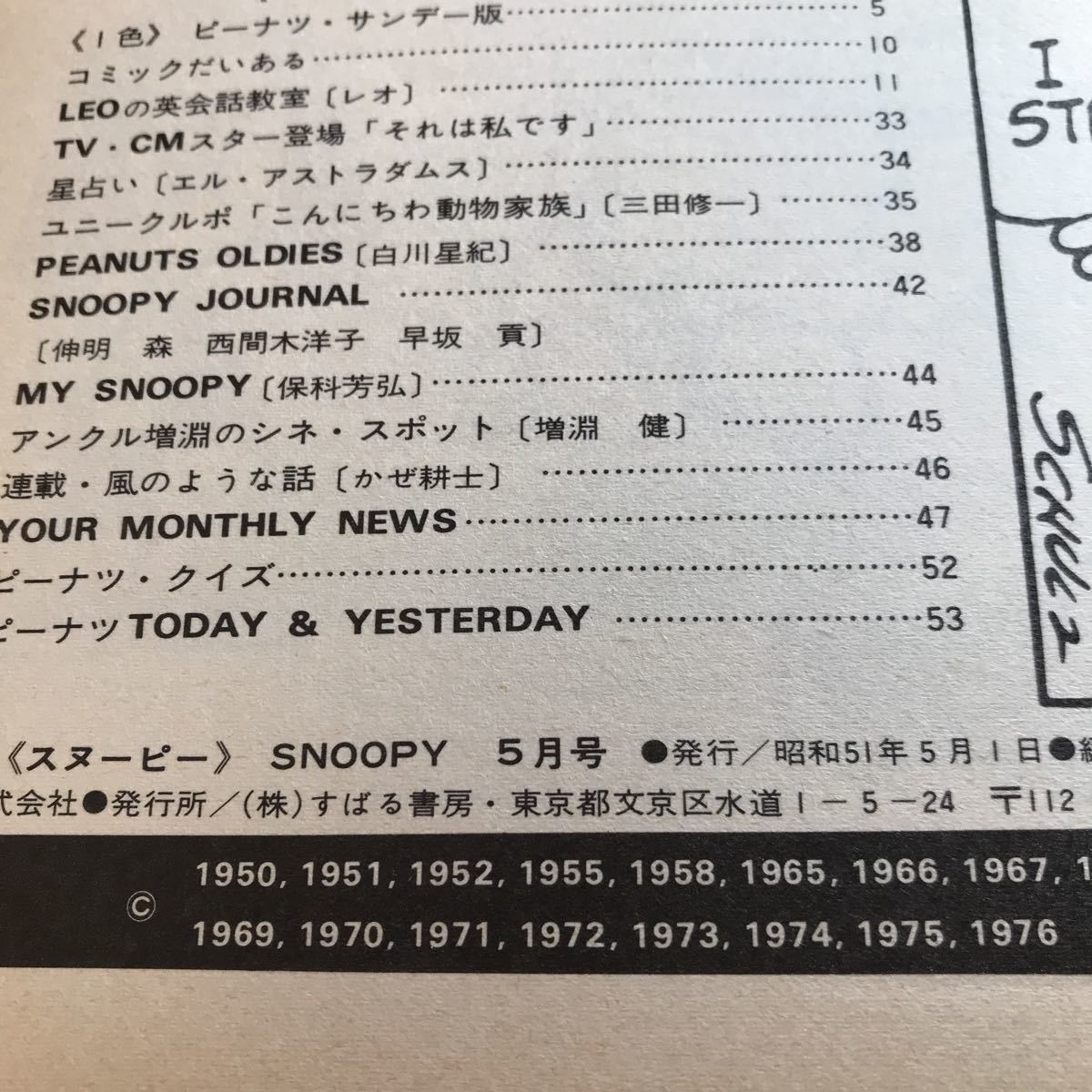 B135 SNOOPY 昭和５４年 1976年 4コマ漫画 5月号 LEOの英会話教室 ライナスのしょうろ騒動 ウッドストックと母の日_画像4