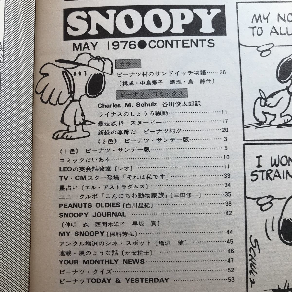 B135 SNOOPY 昭和５４年 1976年 4コマ漫画 5月号 LEOの英会話教室 ライナスのしょうろ騒動 ウッドストックと母の日_画像3