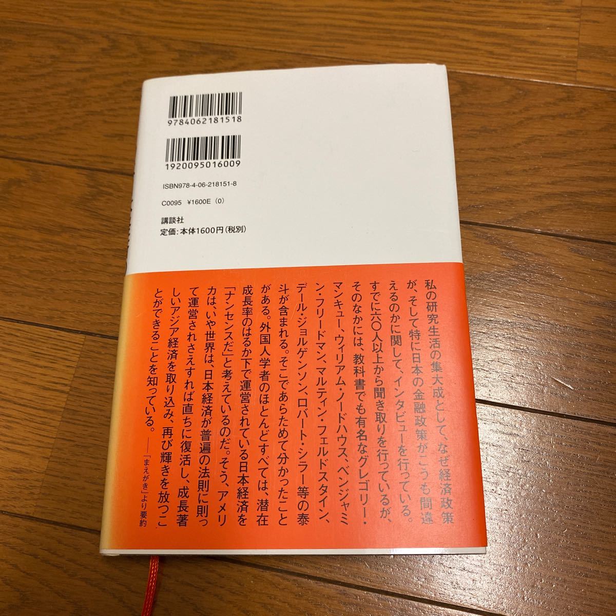 アメリカは日本経済の復活を知っている/浜田宏一