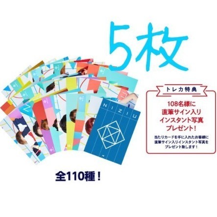 NIZIU】ランダムトレカ 未開封5枚|Yahoo!フリマ(旧PayPayフリマ) NIZIU】ランダムトレカ 未開封5枚|Yahoo!フリマ(旧PayPayフリマ)