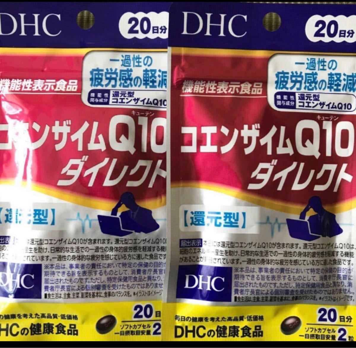 最安挑戦！ 賞味期限2026 04 DHC コエンザイムQ10 ダイレクト ビタミン 還元型 30日分 ディーエイチシー サプリメント 健康食品 2個セット 