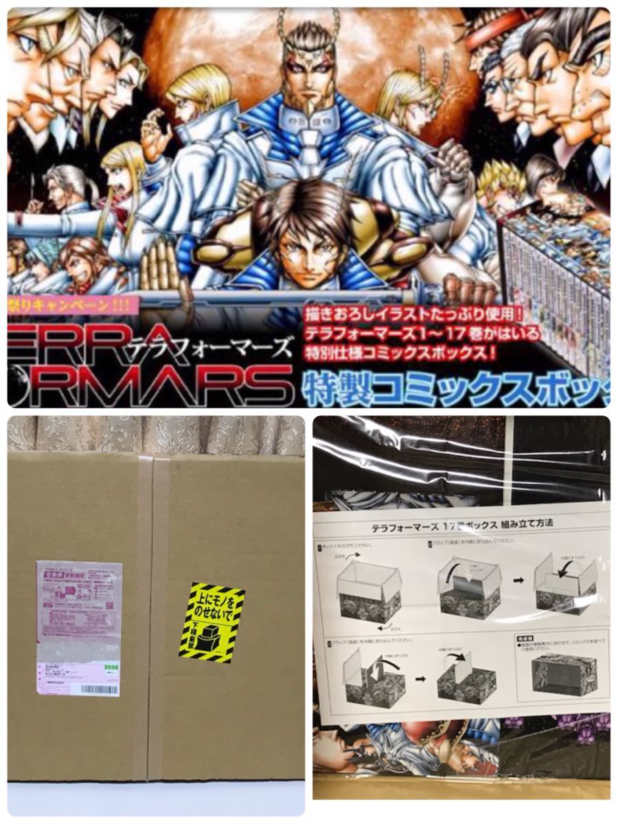 新品未開封未組立非売品漫画テラフォーマーズ描きおろしイラスト 新品未開封未組立非売品漫画テラフォーマーズ描きおろしイラスト