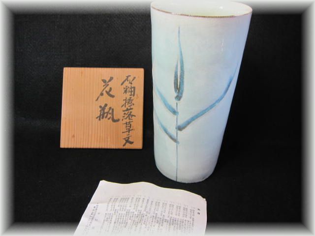 … 木村盛伸 灰釉掻落草文 壷 … 花瓶花器