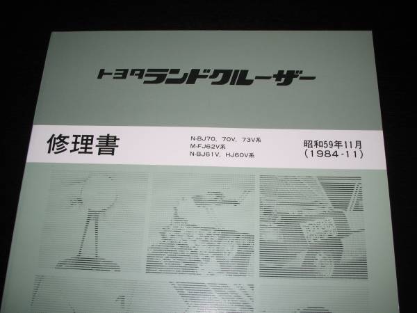 絶版品★ランクル41-44-56-60-70系解説/修理/配線図/取扱書（CD版）_画像1