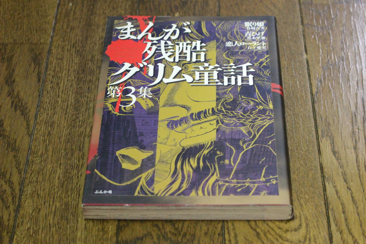 竹崎真実 まんがグリム童話の値段と価格推移は 件の売買情報を集計した竹崎真実 まんがグリム童話の価格や価値の推移データを公開 竹崎真実 まんがグリム童話の値段と価格推移は 件の売買情報を集計した竹崎真実 まんがグリム童話の価格や価値の推移データを公開