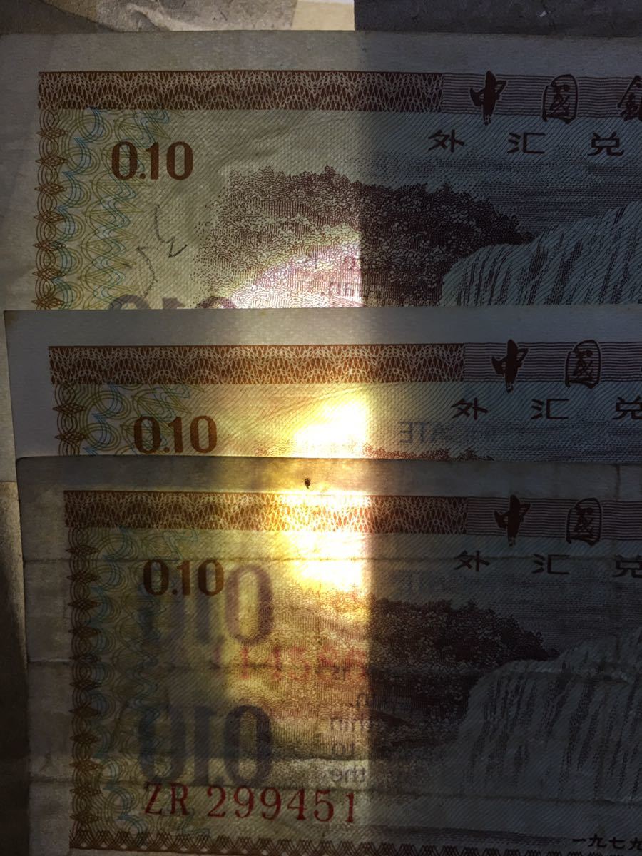 中国古銭 中国銀行 旧壹角紙幣(1979年)中国外貨兌換券 壹角6枚 中国古銭 中国銀行 旧壹角紙幣(1979年)中国外貨兌換券 壹角6枚
