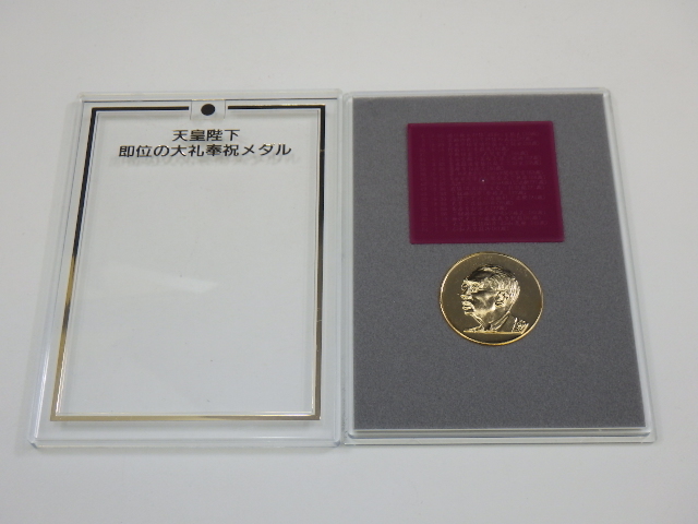 h1G004Z- 天皇陛下即位の大礼奉祝メダル/日本国昭和天皇御真影メダル 2点セット_画像2