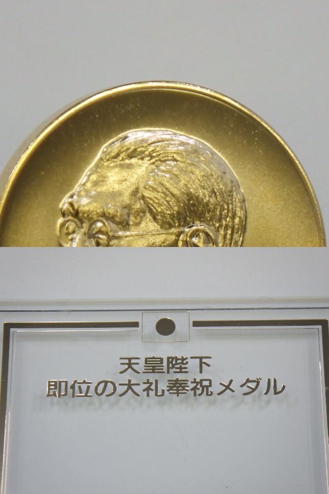 h1G004Z- 天皇陛下即位の大礼奉祝メダル/日本国昭和天皇御真影メダル 2点セット_画像5