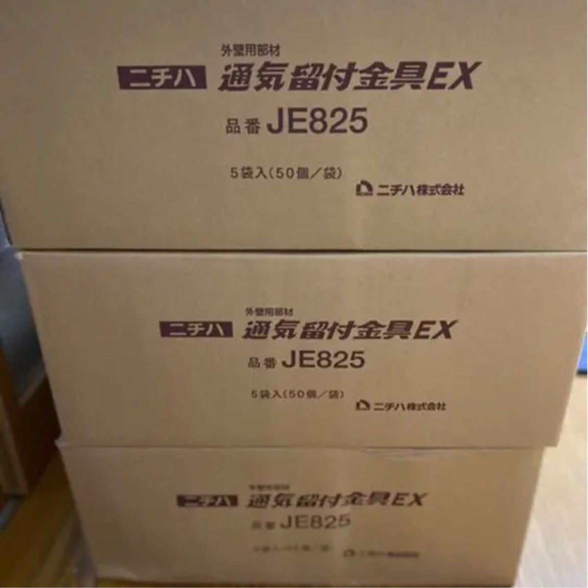 サイディング ニチハ 金具 je825 15ミリ 新品未使用3箱|PayPayフリマ