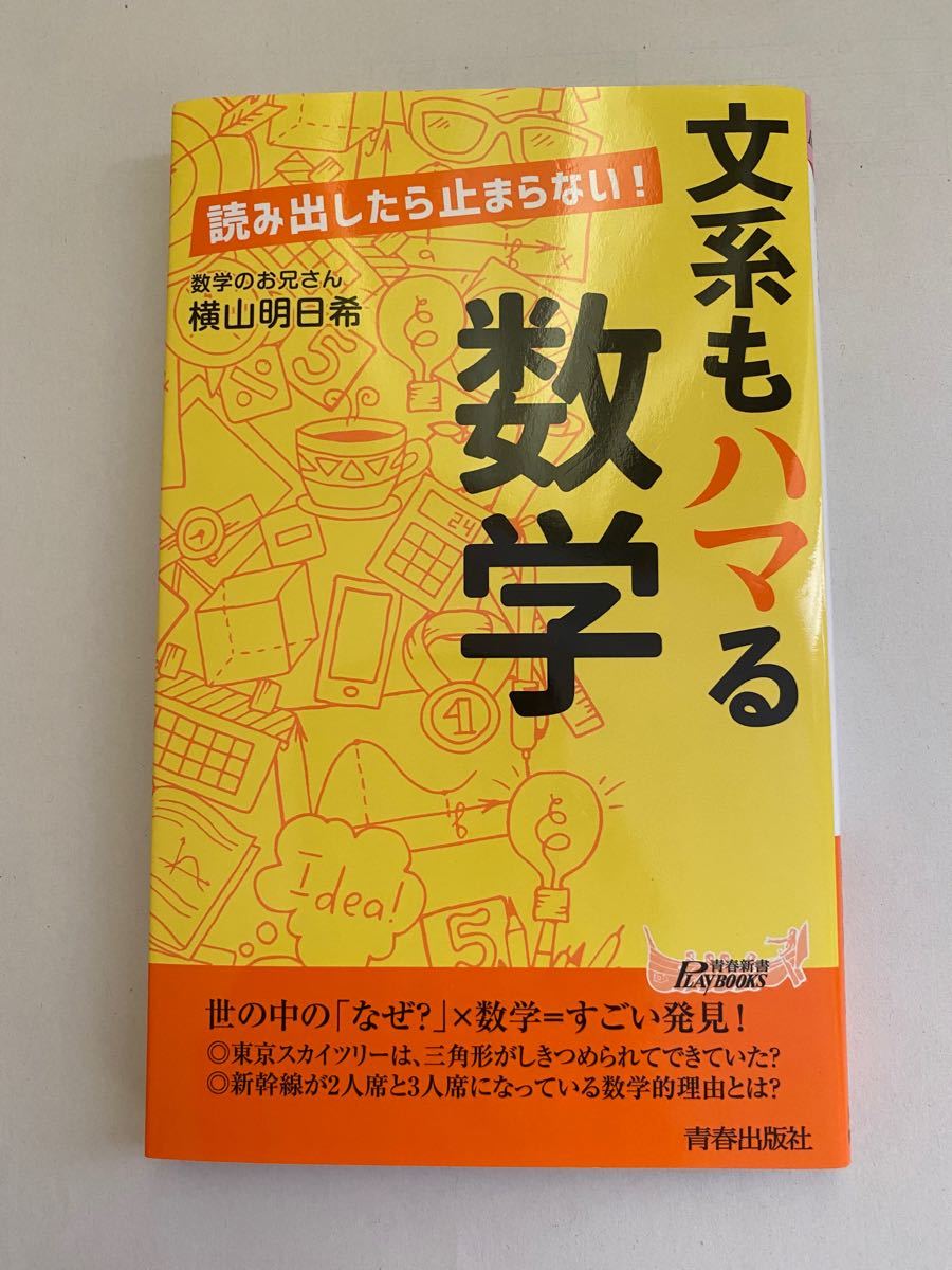 Paypayフリマ 文系もハマる数学 Paypayフリマ 文系もハマる数学