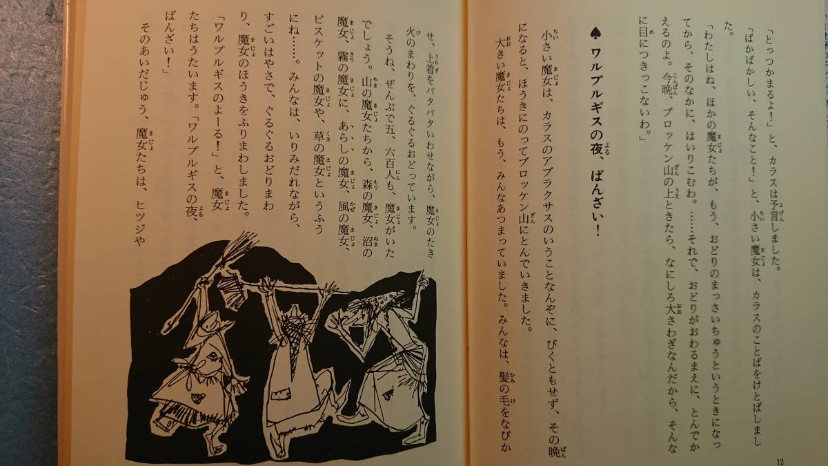 英語+日語/児童文学「①The Little Witch＋②小さな魔女」Otfried Preussler著