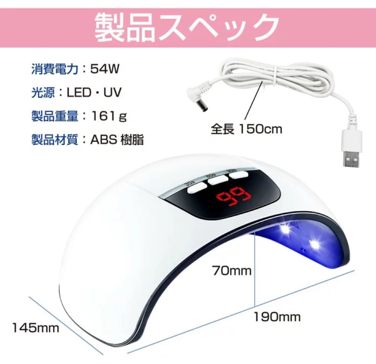 ジェルネイルライト 54w LED UV レジン対応 高速硬化 ネイルライト ネイルドライヤー