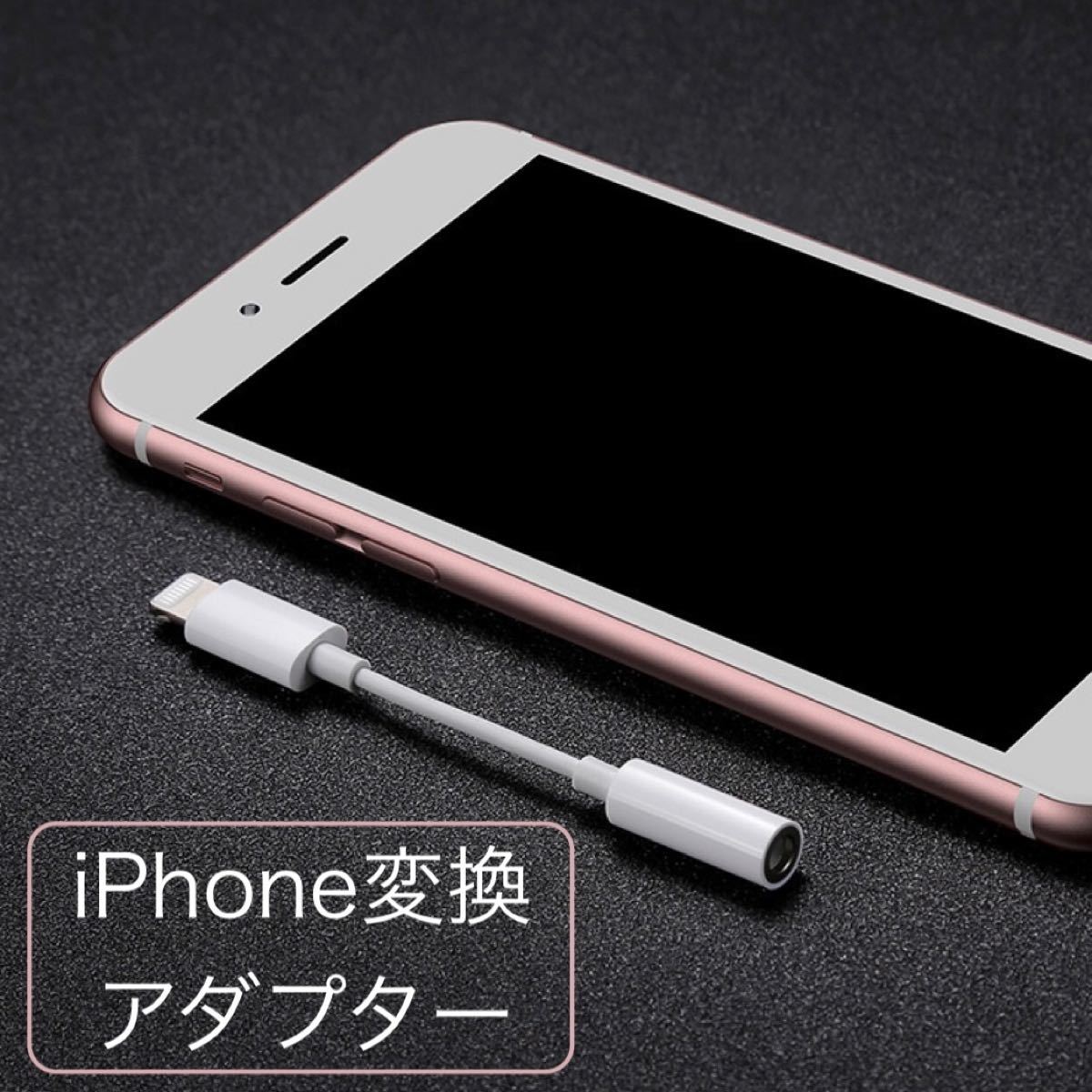 iPhone変換アダプター イヤホン Lightning ライトニング Apple