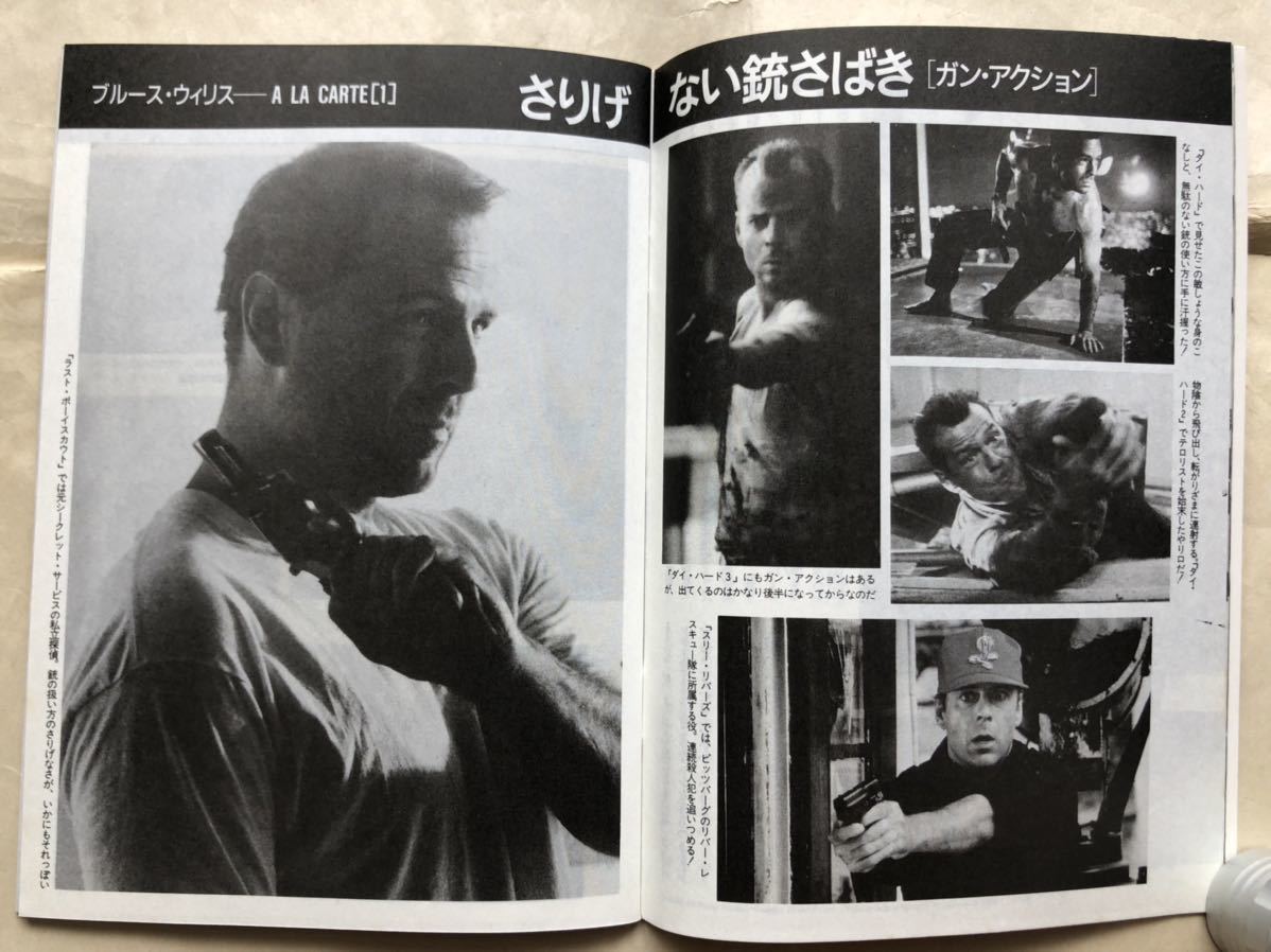 ★ ブルース・ウィリス（ロードショー文庫 第6巻）　“不死身のダイ・ハード”マン 冊子_画像8