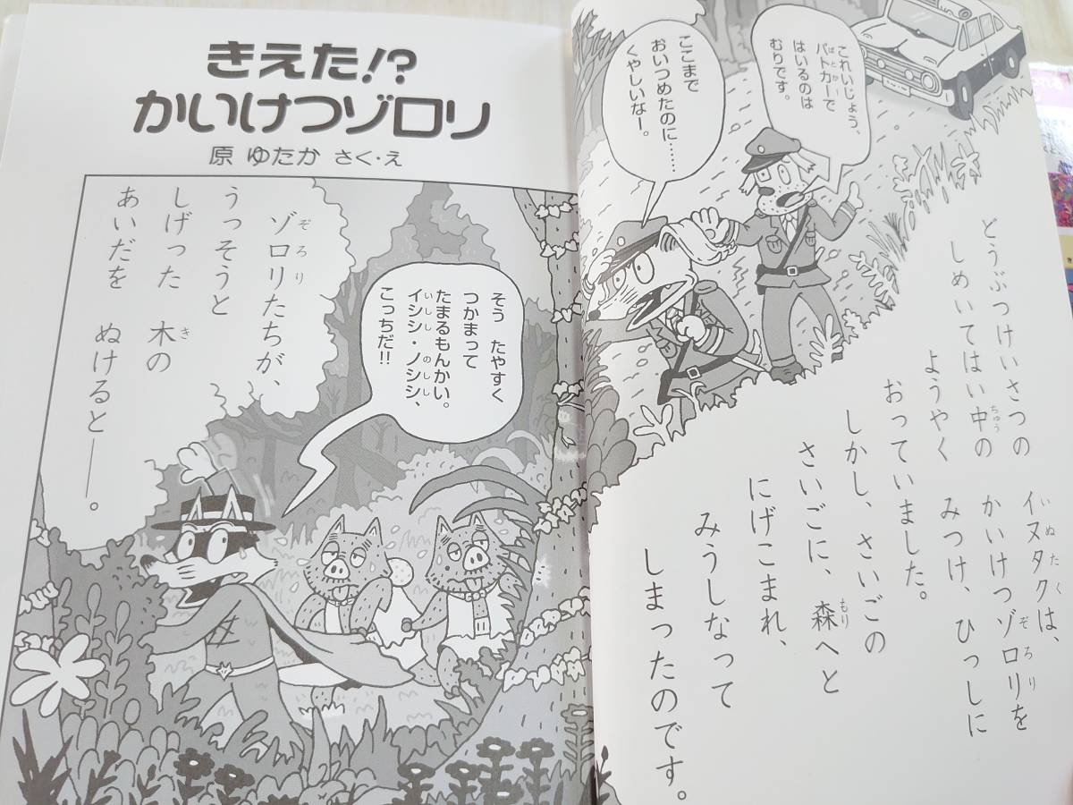 【送料無料】 きえた！？かいけつゾロリ / 原ゆたか　作・絵 / かいけつゾロリシリーズ58 / ポプラ社 / 本 【即決】_本の中身は汚れ等はなく綺麗な状態です