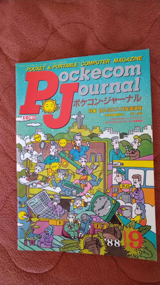 [ pocket computer journal 1988 year 9 month number ]PJ I/O