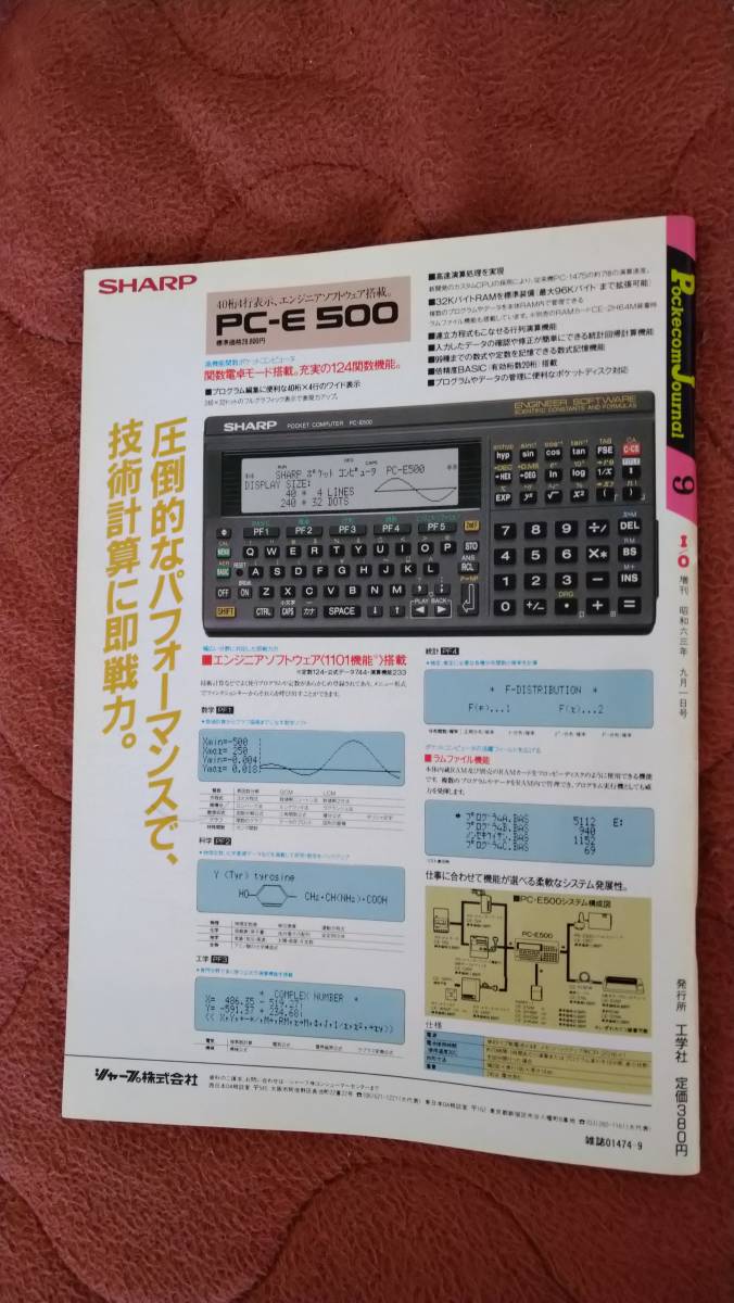[ pocket computer journal 1988 year 9 month number ]PJ I/O