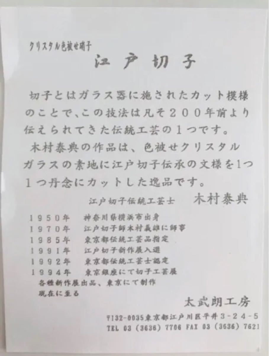 【未使用品】江戸切子 太武朗 ペアグラス ロックグラス