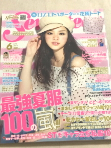 Paypayフリマ 即決貴重 Seventeen セブンティーン 11年 6月号 武井咲 桐谷美玲 鈴木友菜 西内まりや 波瑠 有末麻祐子 広瀬アリス 菅田将暉 山下智久 Paypayフリマ 即決貴重 Seventeen セブンティーン 11年 6月号 武井咲 桐谷美玲 鈴木友菜 西内まりや 波瑠 有末麻祐子 広瀬アリス 菅田将暉 山下智久