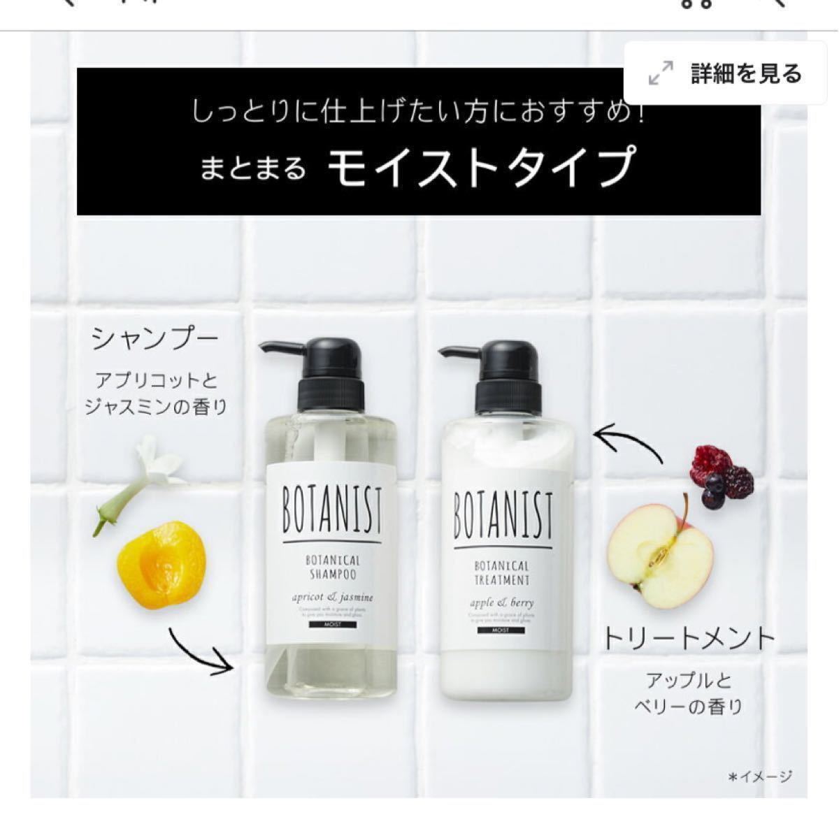 BOTANIST シャンプー　トリートメント　モイスト　ボトル全量