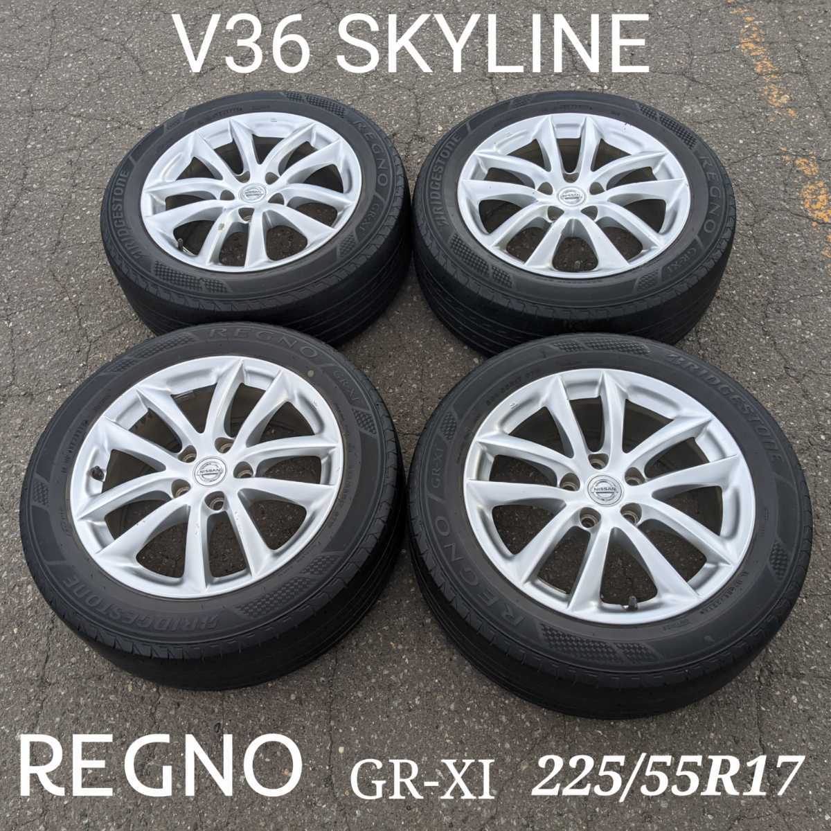 V36 SKYLINE スカイライン REGNO レグノ 225/55R17 ホイル付き 中古