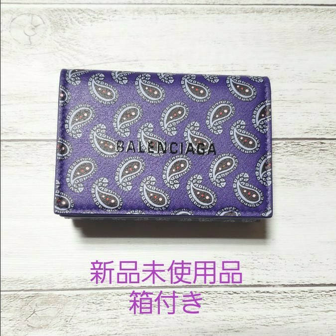 新品同様/未使用級 箱付き BALENCIAGA バレンシアガ 折り財布 ブルー 新品未使用 箱付き【BALENCIAGA】バレンシアガ/ペイズリー柄ミニ
