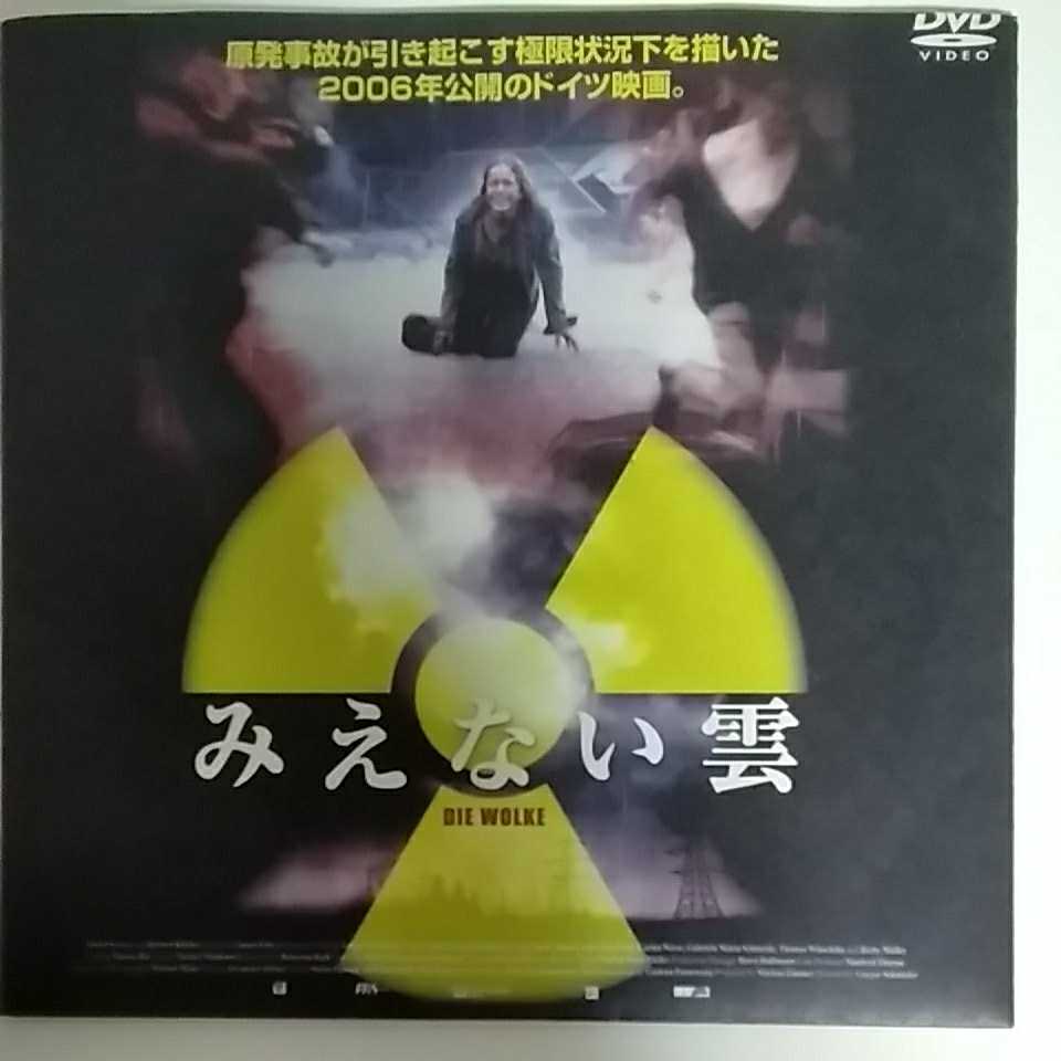 ☆【美品】「みえない雲」DVD　日本語吹替／日本語字幕／原発事故_画像1