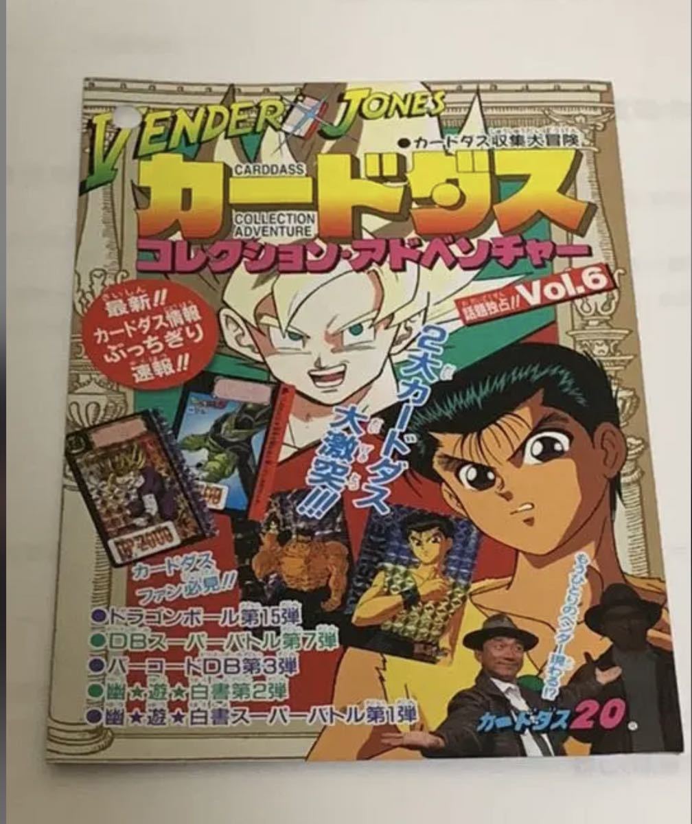 Paypayフリマ カードダス コレクション アドベンチャー Vol6 カードダス ドラゴンボール 幽遊白書 スーパーバトル ジャンプ 本弾 Vジャンプ Paypayフリマ カードダス コレクション アドベンチャー Vol6 カードダス ドラゴンボール 幽遊白書 スーパーバトル ジャンプ 本弾 Vジャンプ