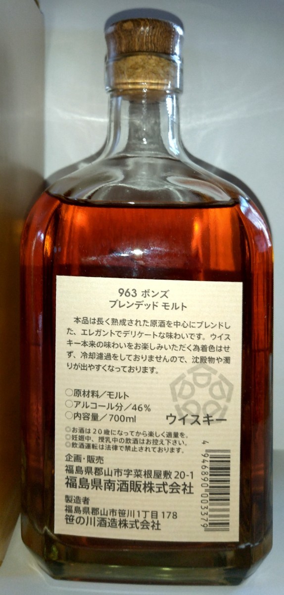 963 ボンズ(絆) ブレンデッド モルト ウィスキー 700ml 箱有り [ジャパニーズウィスキー]