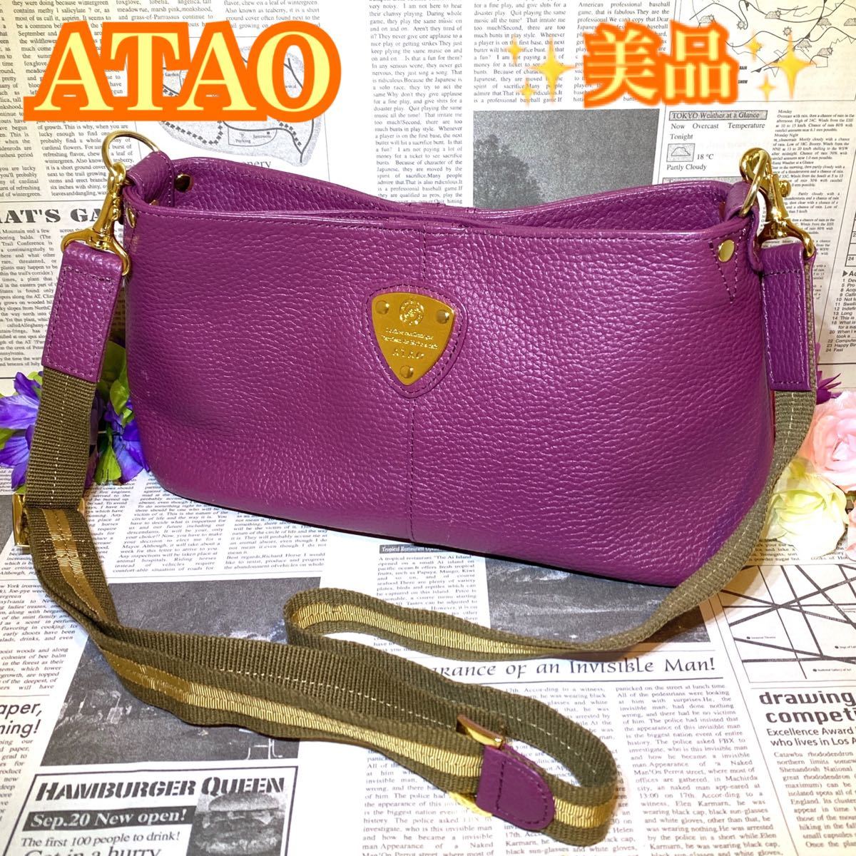 【美品】 ATAO アタオ CHIVY チヴィ 2WAY ショルダーバッグ ハンドバッグ プラム