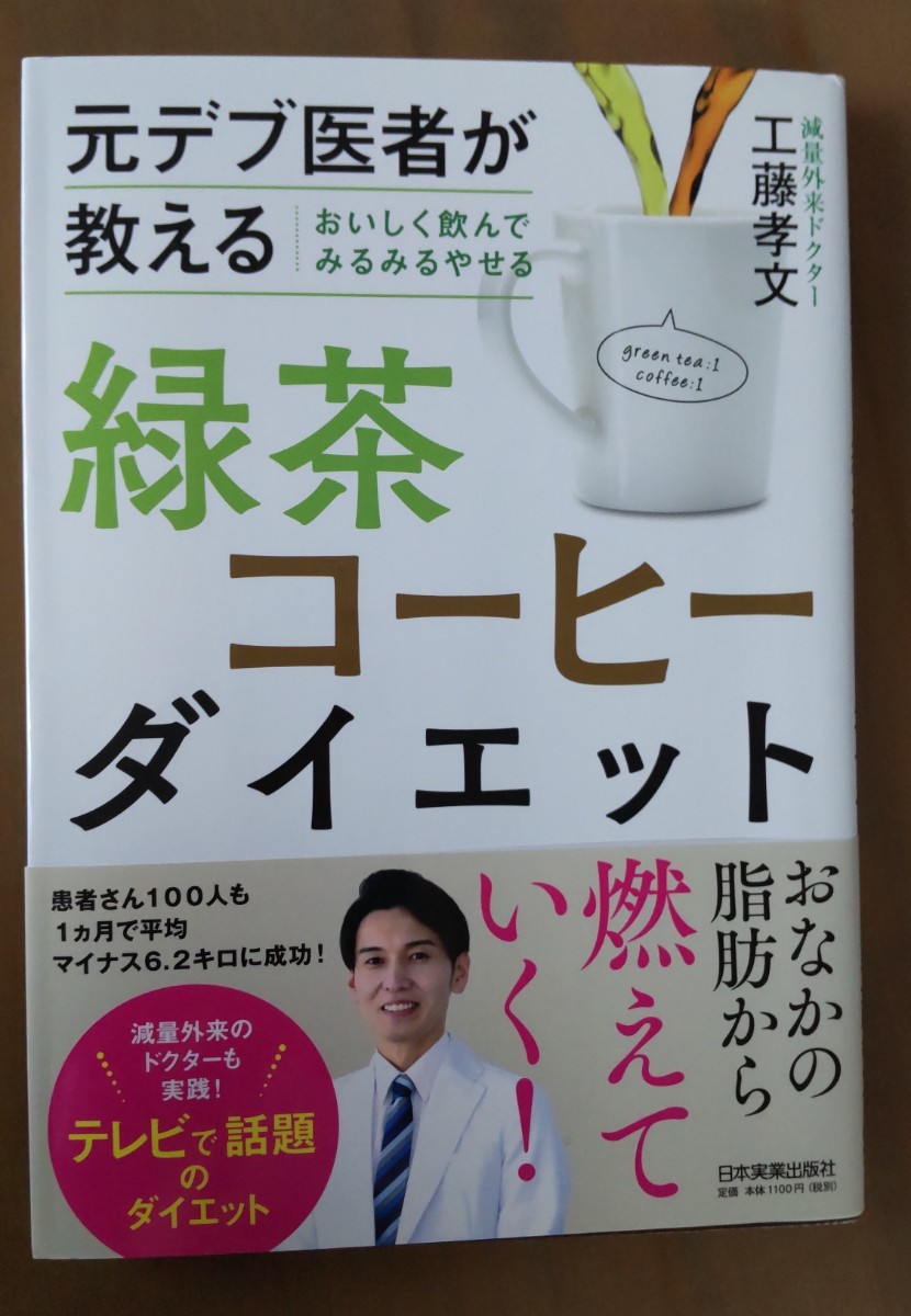 おいしく飲んでみるみるやせる 緑茶コーヒーダイエット