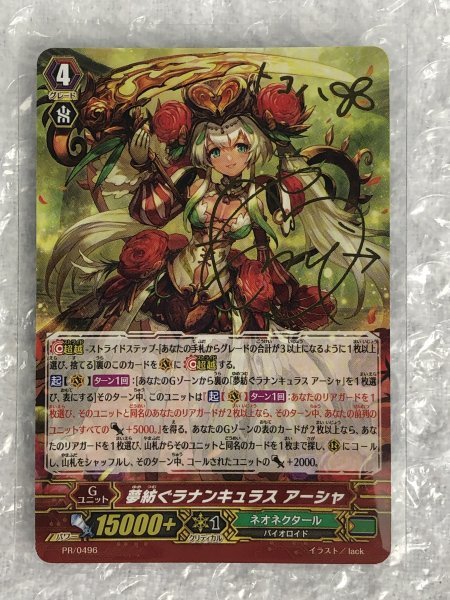 ヤフオク! - ヴァンガード 【 PR 】 夢紡ぐラナンキュラス アー...