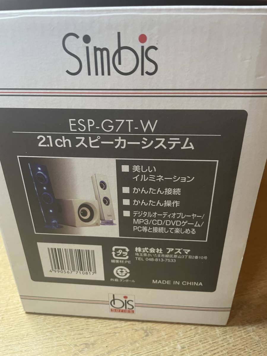 simbis コレクション スピーカー