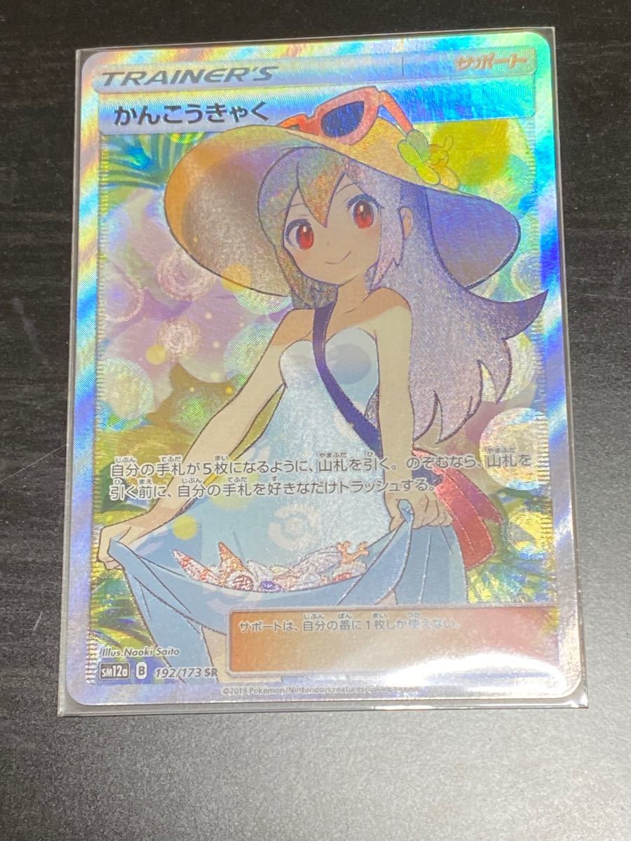 Paypayフリマ かんこうきゃく ポケモンカード Sr サポート Paypayフリマ かんこうきゃく ポケモンカード Sr サポート