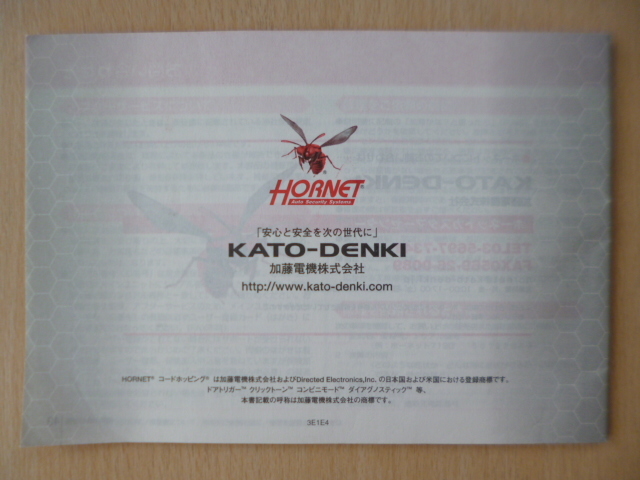 *a1141*KATO-DENKI Kato электро- машина HORNET Hornet автомобиль противоугонное оборудование 718G 719G инструкция по эксплуатации инструкция владельца гид *