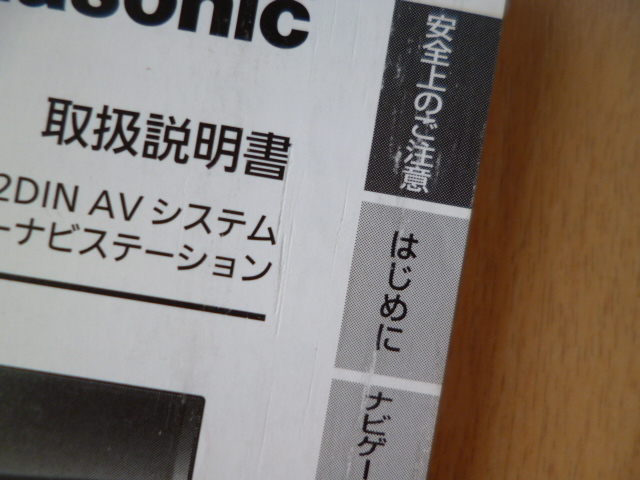 ★a1269★スバル　純正　パナソニック　SDナビ　Strada　ストラーダ　CN-S310DFA　CN-S310WDFA　取扱説明書　説明書　2012年★_画像4