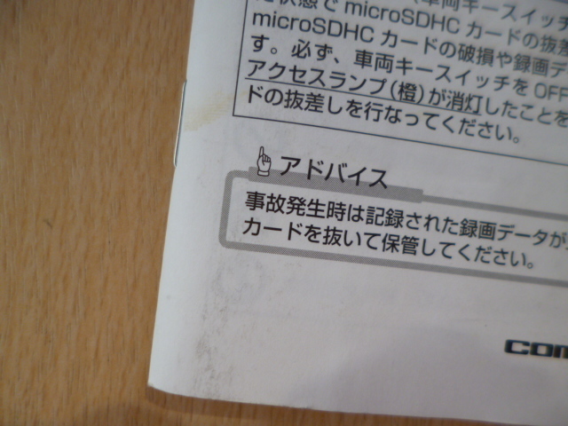 ★a1307★コムテック　ドライブレコーダー　HDR-251GH　取扱説明書　取付説明書　保証書　説明書★訳有★_画像2