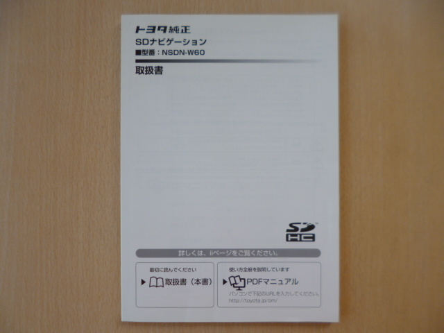 ★a1354★トヨタ　純正　SDナビ　NSDN-W60　取扱説明書　説明書　取扱書★_画像1