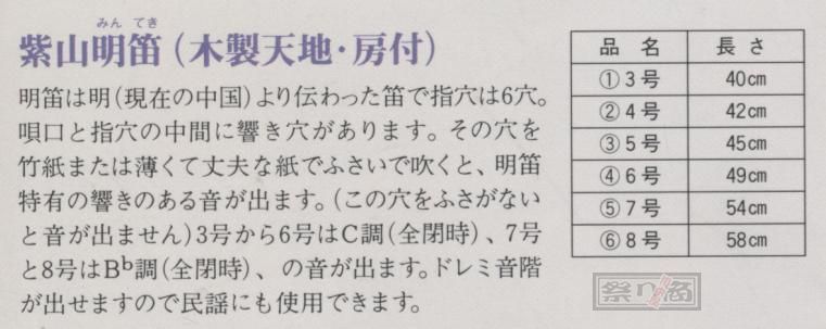 ◆ 大岡紫山 ◆ 明笛 ◆ ⑤ 7号 ◆ お祭 ◆ お囃子 ◆ 横笛 ◆_画像2