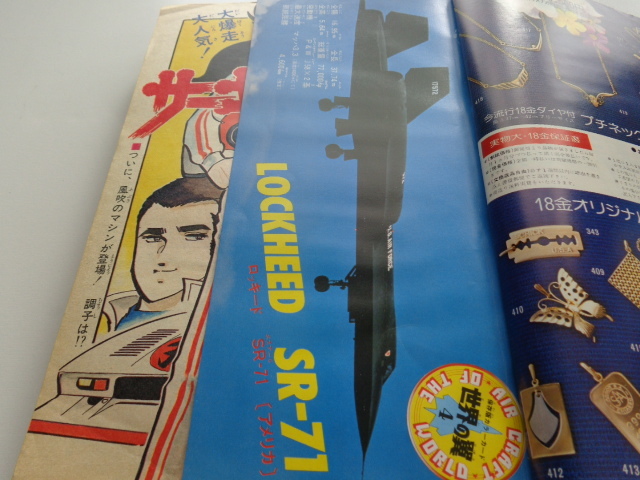 週刊少年ジャンプ 1978年10号 WEEKLY JUMP 集英社 真友仁義 車田正美_画像2