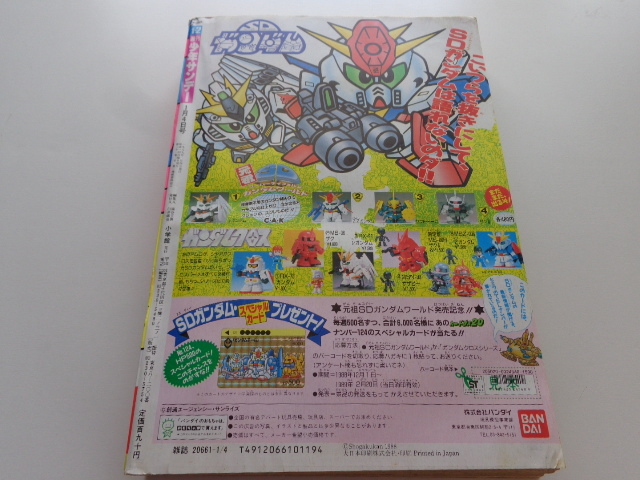 週刊少年サンデー 1989年1+2号 らんま1/2 高橋留美子 WEEKLY SHONEN SUNDAY 剣勇伝説YAIBA 青山剛昌 検 名探偵コナン - 少年サンデー 週刊少年サンデー 1989年1+2号 らんま1/2 高橋留美子 WEEKLY SHONEN SUNDAY 剣勇伝説YAIBA 青山剛昌 検 名探偵コナン - 少年サンデー