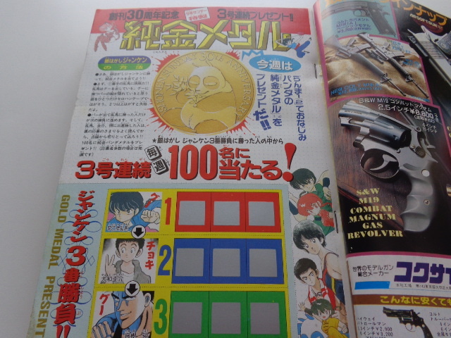 週刊少年サンデー 1989年1+2号 らんま1/2 高橋留美子 WEEKLY SHONEN SUNDAY 剣勇伝説YAIBA 青山剛昌 検 名探偵コナン - 少年サンデー 週刊少年サンデー 1989年1+2号 らんま1/2 高橋留美子 WEEKLY SHONEN SUNDAY 剣勇伝説YAIBA 青山剛昌 検 名探偵コナン - 少年サンデー