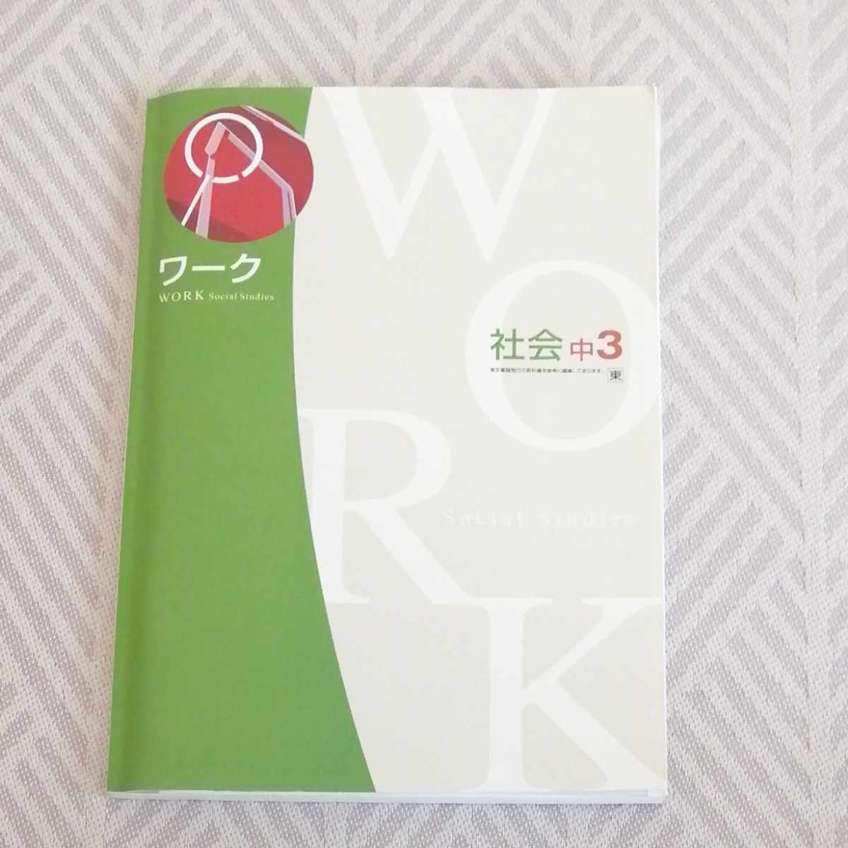 Paypayフリマ 社会 中3 問題集 教科書ワーク Paypayフリマ 社会 中3 問題集 教科書ワーク