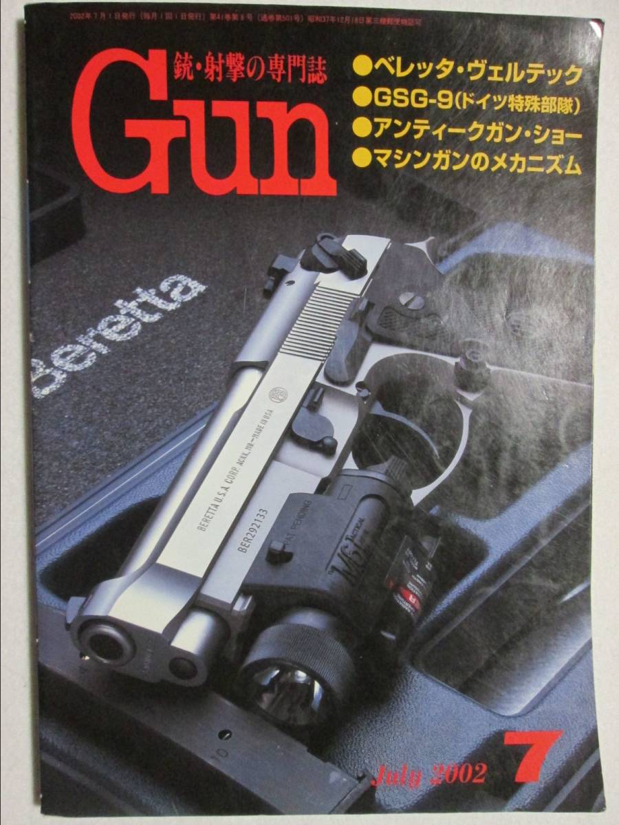 月刊GUN 2002年7月 通巻501号 国際出版 (B-812) ・ドイツのアンティークガンショー.マシンガンのメカニズム etc_画像1